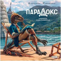 настольная игра Парадокс