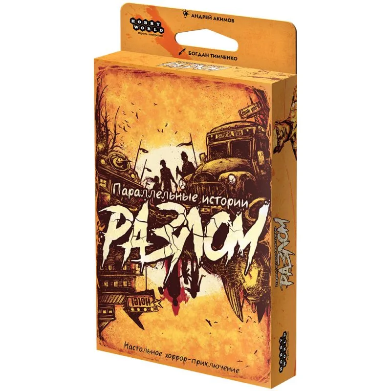 настольная игра Параллельные истории: Разлом