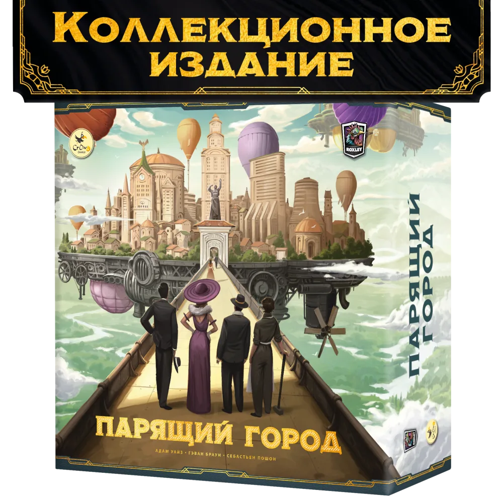 настольная игра Парящий Город. Коллекционное издание