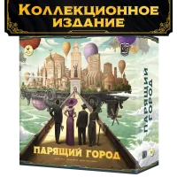 настольная игра Парящий Город. Коллекционное издание