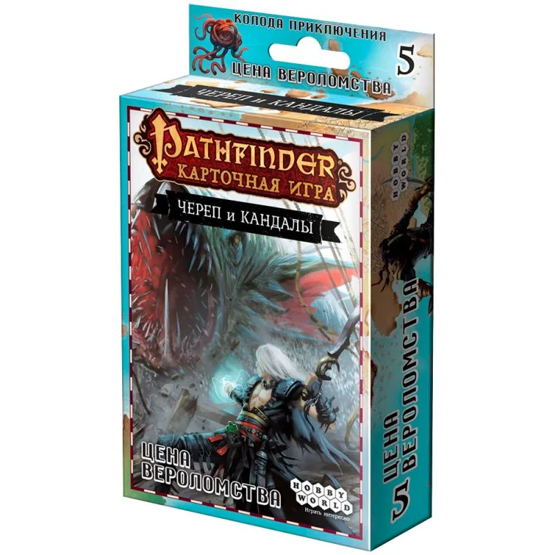 настольная игра Pathfinder. Карточная игра. Череп и Кандалы. 5. Цена вероломства