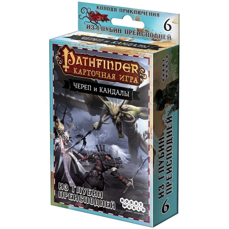 настольная игра Pathfinder. Карточная игра. Череп и Кандалы. 6. Из глубин преисподней