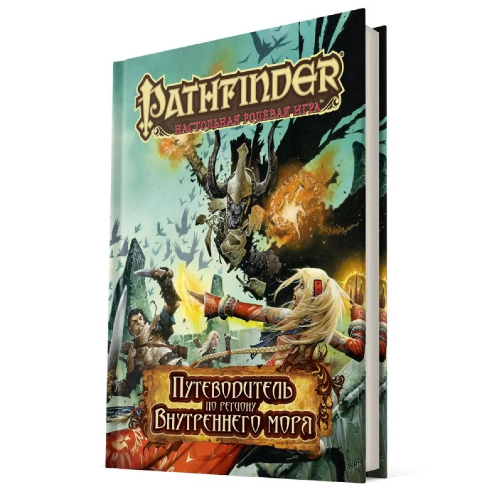 настольная игра Pathfinder. Настольная ролевая игра. Путеводитель по региону Внутреннего моря