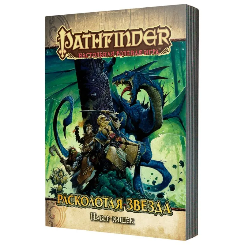 настольная игра Pathfinder. Настольная ролевая игра. Расколотая звезда. Набор фишек