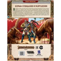 настольная игра Pathfinder. Настольная ролевая игра. Вторая редакция. Приключение 