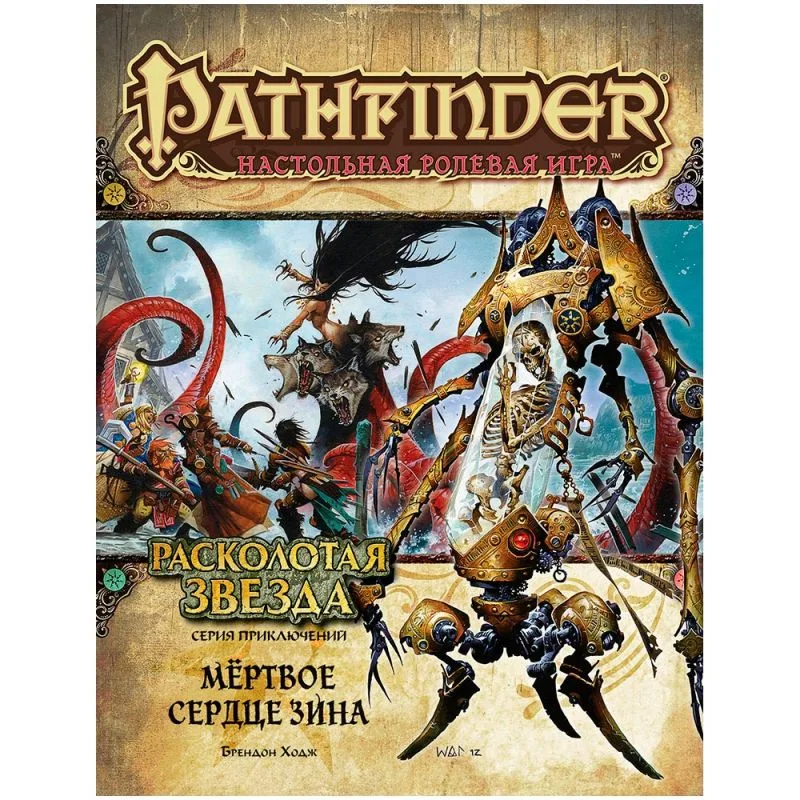 настольная игра Pathfinder. НРИ. Серия приключений 