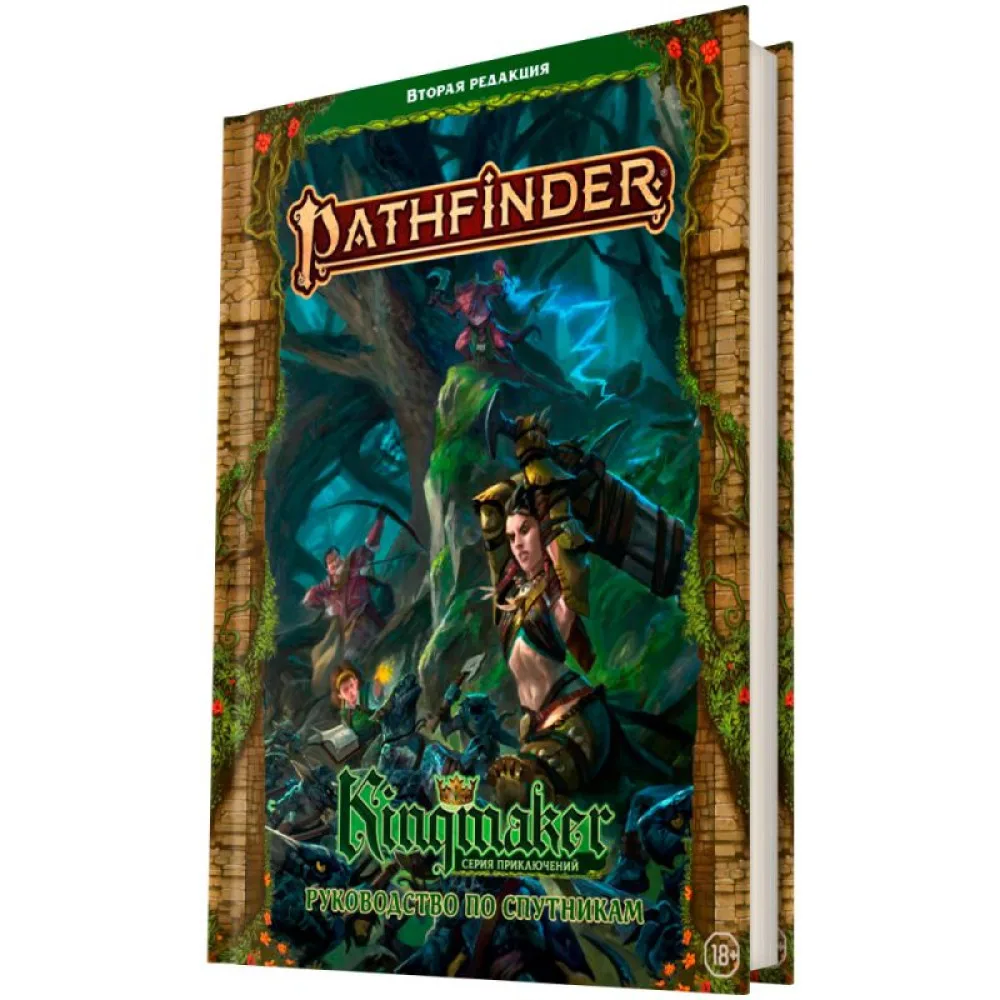 настольная игра Pathfinder. НРИ. Вторая редакция. Kingmaker. Руководство по спутникам
