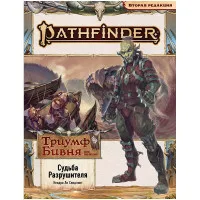 настольная игра Pathfinder. НРИ. Вторая редакция. Kingmaker. Руководство по спутникам