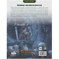 настольная игра Pathfinder. НРИ. Вторая редакция. Основная книга игрока 2