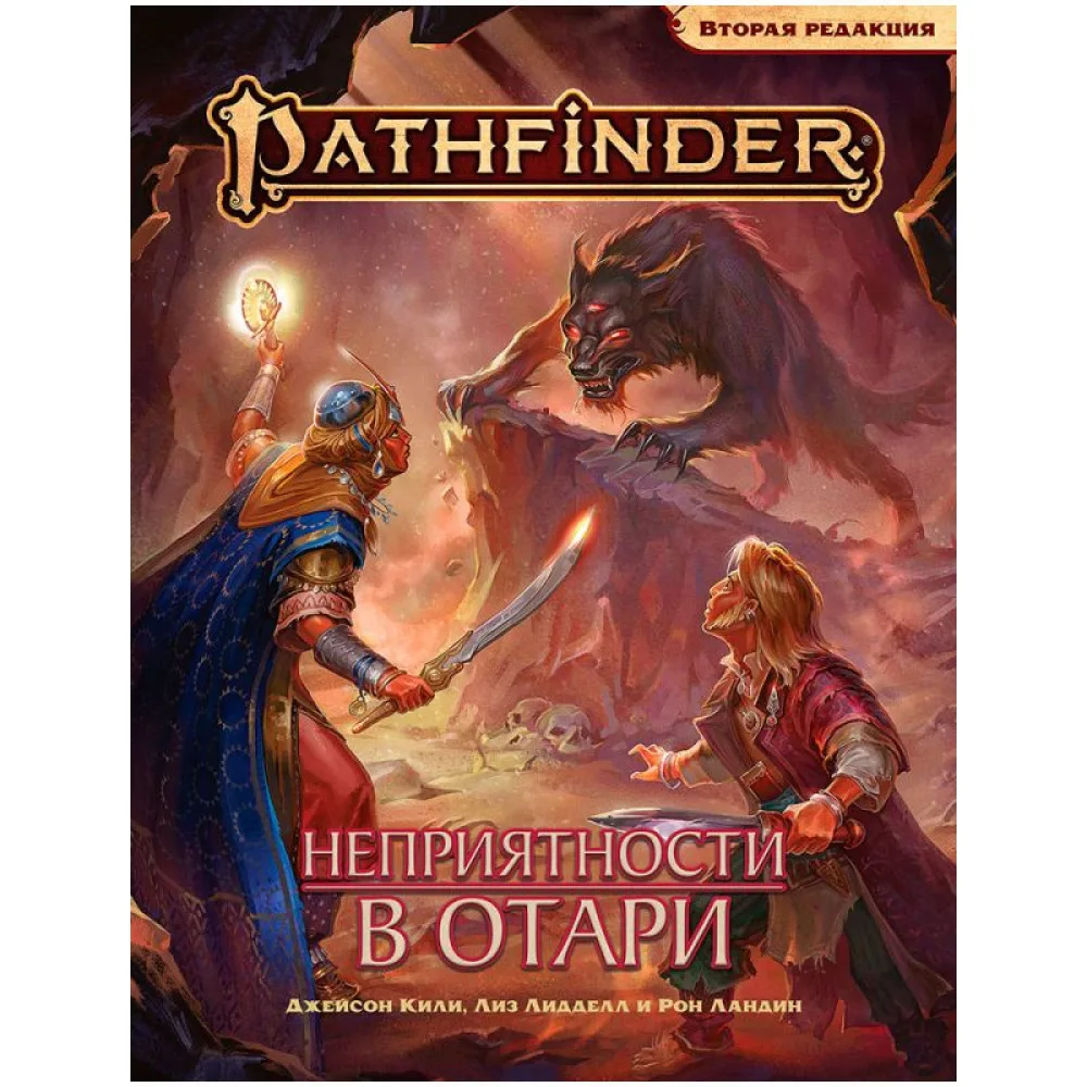 настольная игра Pathfinder. НРИ. Вторая редакция: Приключение 