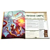 настольная игра Pathfinder. НРИ. Вторая редакция. Приключение 