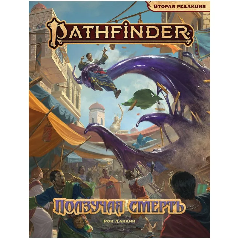 настольная игра Pathfinder. НРИ. Вторая редакция. Приключение 