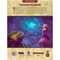 настольная игра Pathfinder. НРИ. Вторая редакция. Приключение 