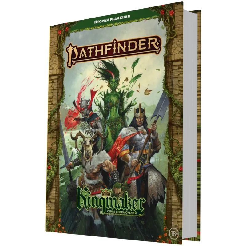 настольная игра Pathfinder. НРИ. Вторая редакция. Серия приключений Kingmaker. Набор фишек