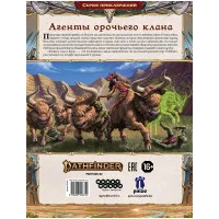 настольная игра Pathfinder. НРИ. Вторая редакция. Серия приключений 