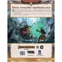 настольная игра Pathfinder. НРИ. Вторая редакция. Серия приключений 