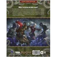 настольная игра Pathfinder. НРИ. Вторая редакция. Серия приключений 