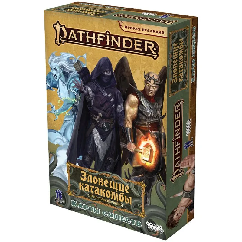 настольная игра Pathfinder. НРИ. Вторая редакция. Серия приключений 