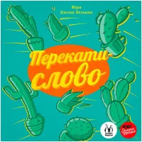 настольная игра Перекати-слово