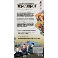 настольная игра Переворот / Coup