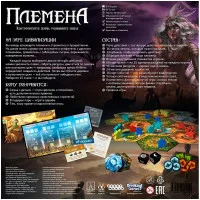 настольная игра Племена