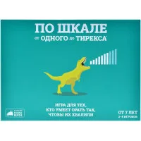 настольная игра По шкале от одного до Тирекса