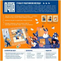 настольная игра Почта