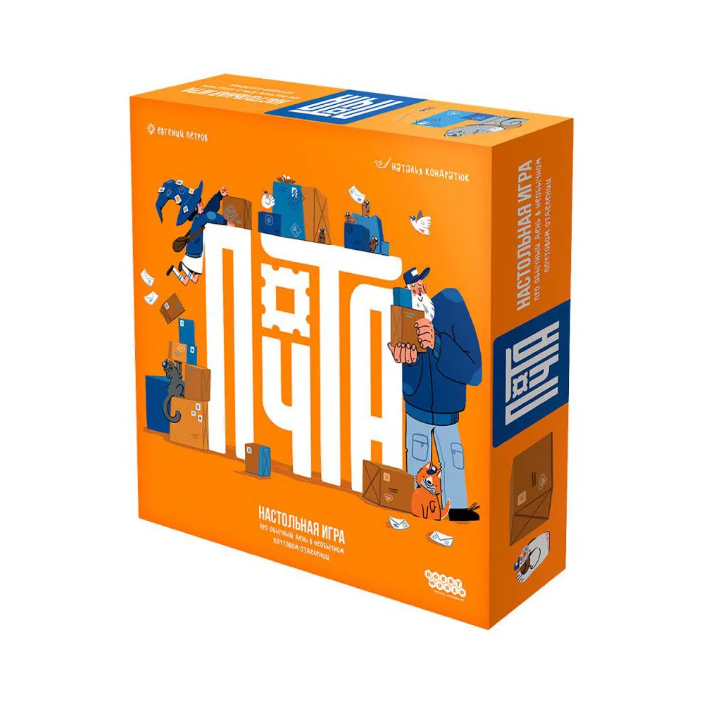 настольная игра Почта
