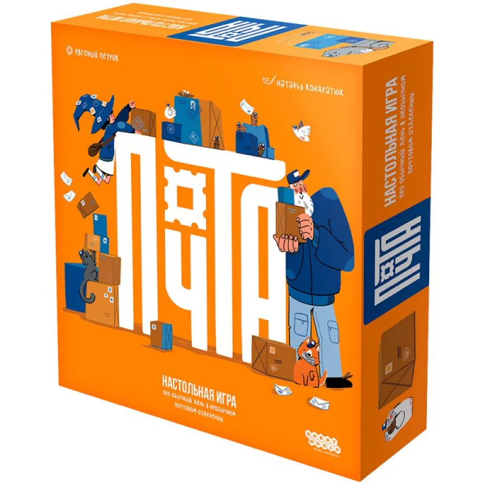 настольная игра Почта