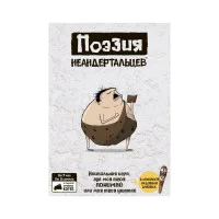 настольная игра Поэзия неандертальцев