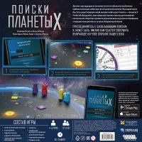 настольная игра Поиски планеты X