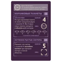 настольная игра Поиски планеты X
