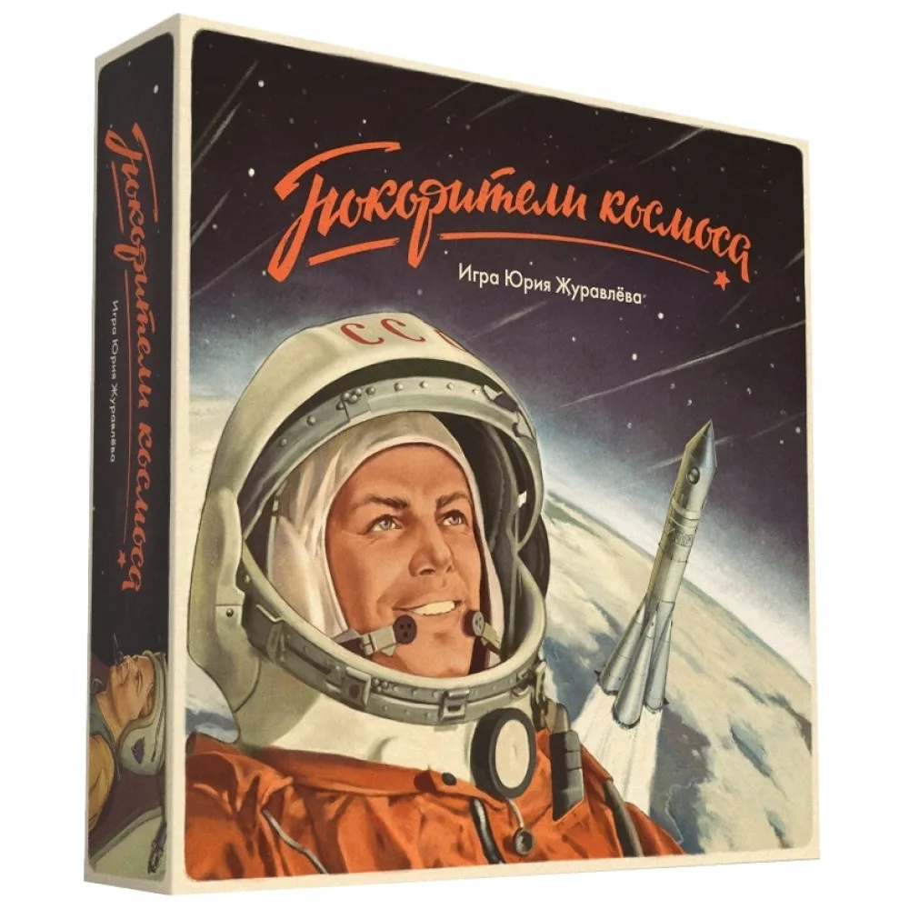 настольная игра Покорители Космоса