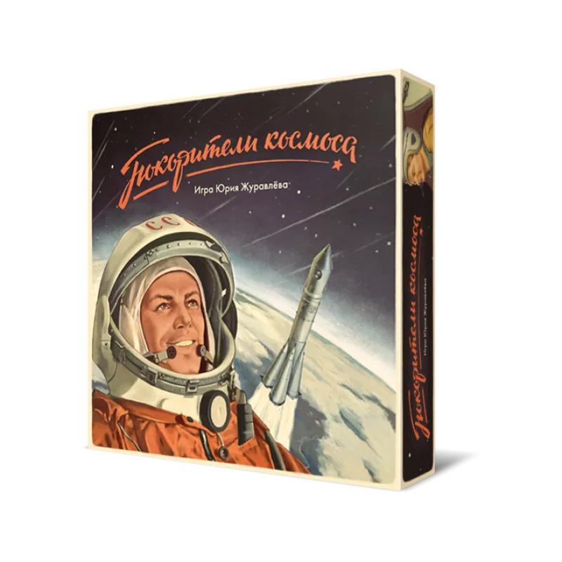 настольная игра Покорители Космоса