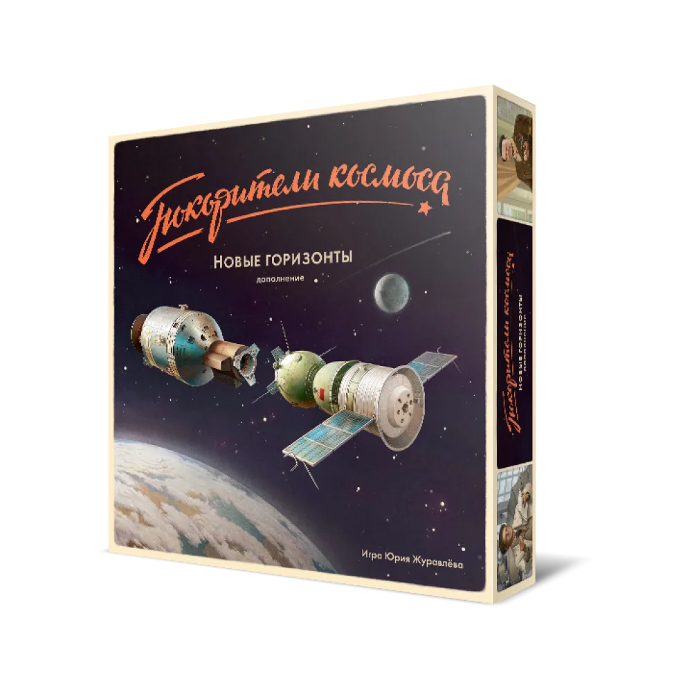 настольная игра Покорители космоса. Дополнение: Новые горизонты