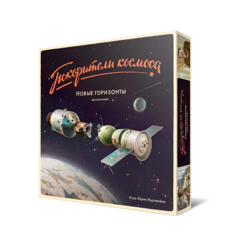 настольная игра Покорители космоса. Дополнение: Новые горизонты