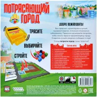 настольная игра Потрясающий город