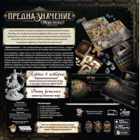 настольная игра Предназначение. Дополнение: Море песка