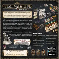настольная игра Предназначение. Дополнения 