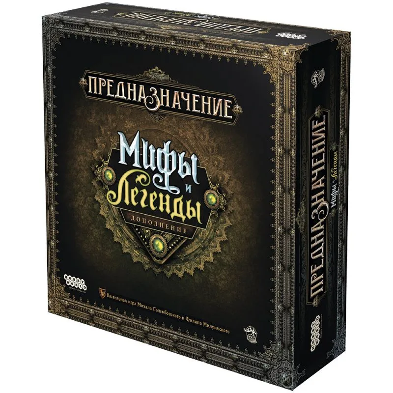 настольная игра Предназначение. Дополнения 