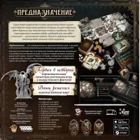 настольная игра Предназначение