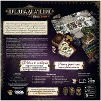 настольная игра Предназначение: Нити судьбы