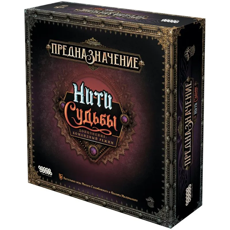 настольная игра Предназначение: Нити судьбы