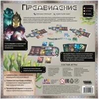 настольная игра Предвидение