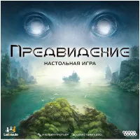 настольная игра Предвидение