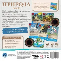 настольная игра Природа: Полёт