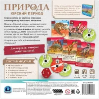 настольная игра Природа: Юрский период