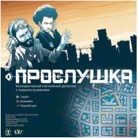 настольная игра Прослушка (2023)