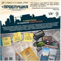 настольная игра Прослушка (2023)