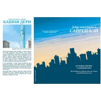 настольная игра Прослушка